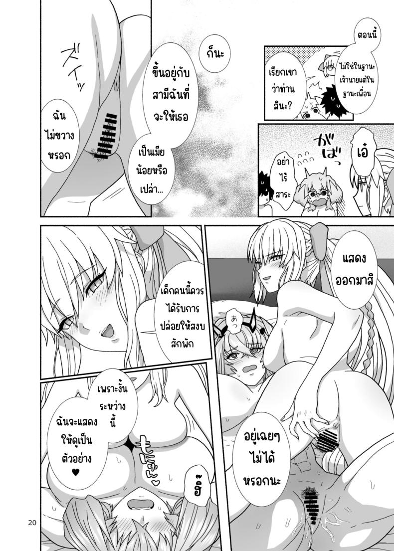 เรื่องราวของเราและสามี